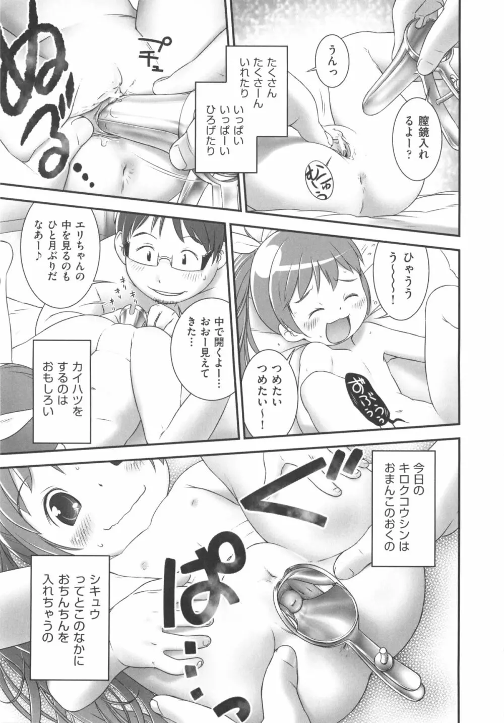 COMIC 少女式 夏 2012 Page.146