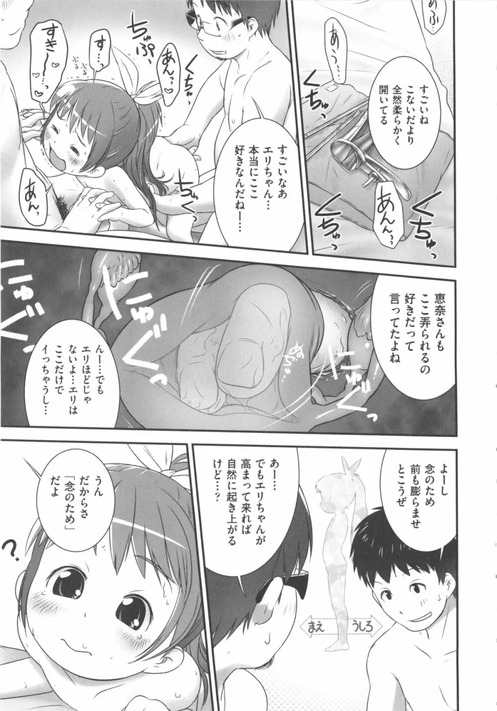 COMIC 少女式 夏 2012 Page.148