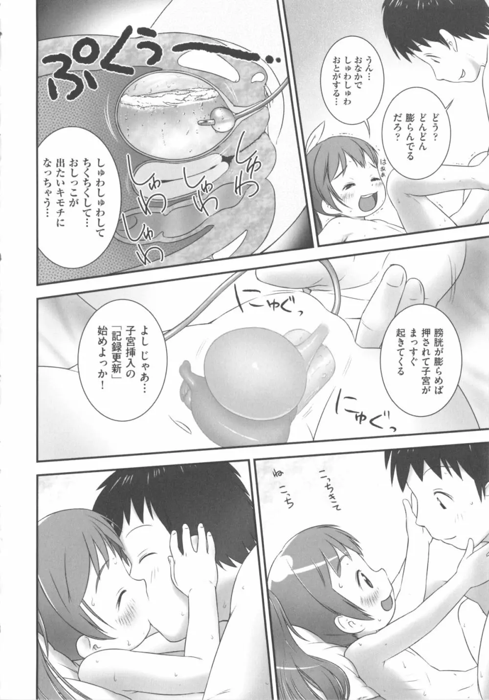 COMIC 少女式 夏 2012 Page.151