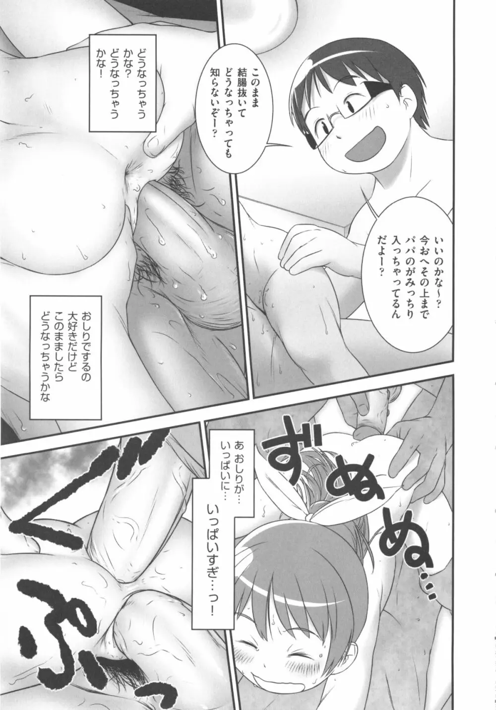 COMIC 少女式 夏 2012 Page.156