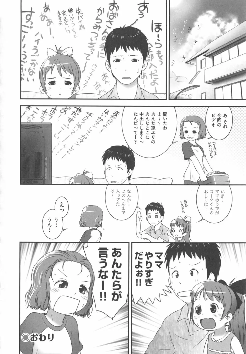 COMIC 少女式 夏 2012 Page.161