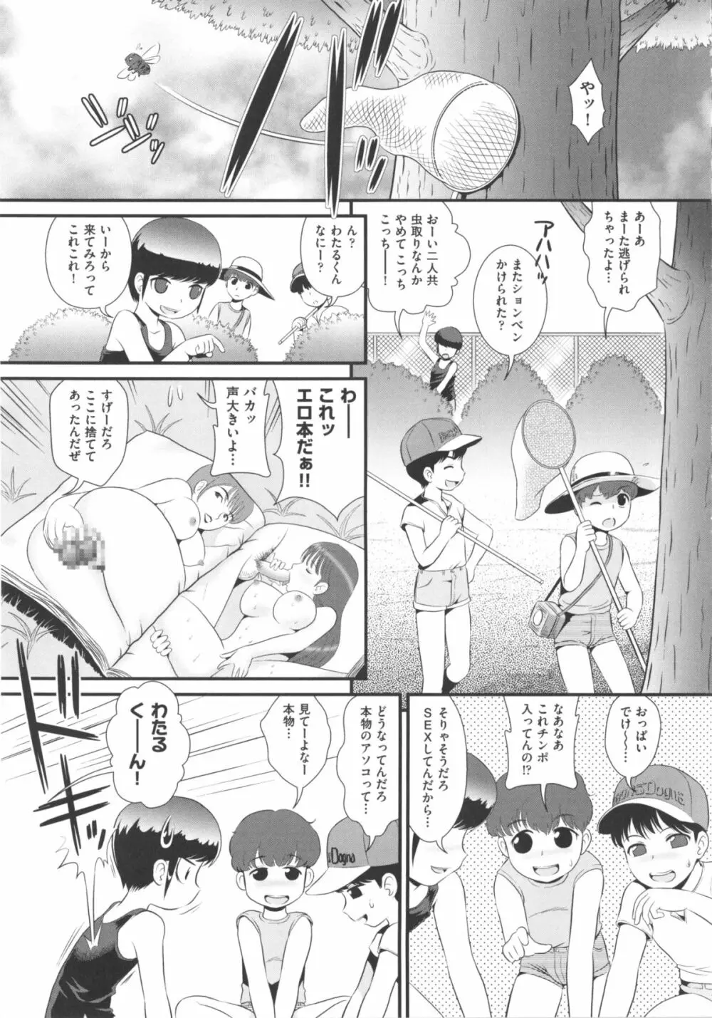 COMIC 少女式 夏 2012 Page.162