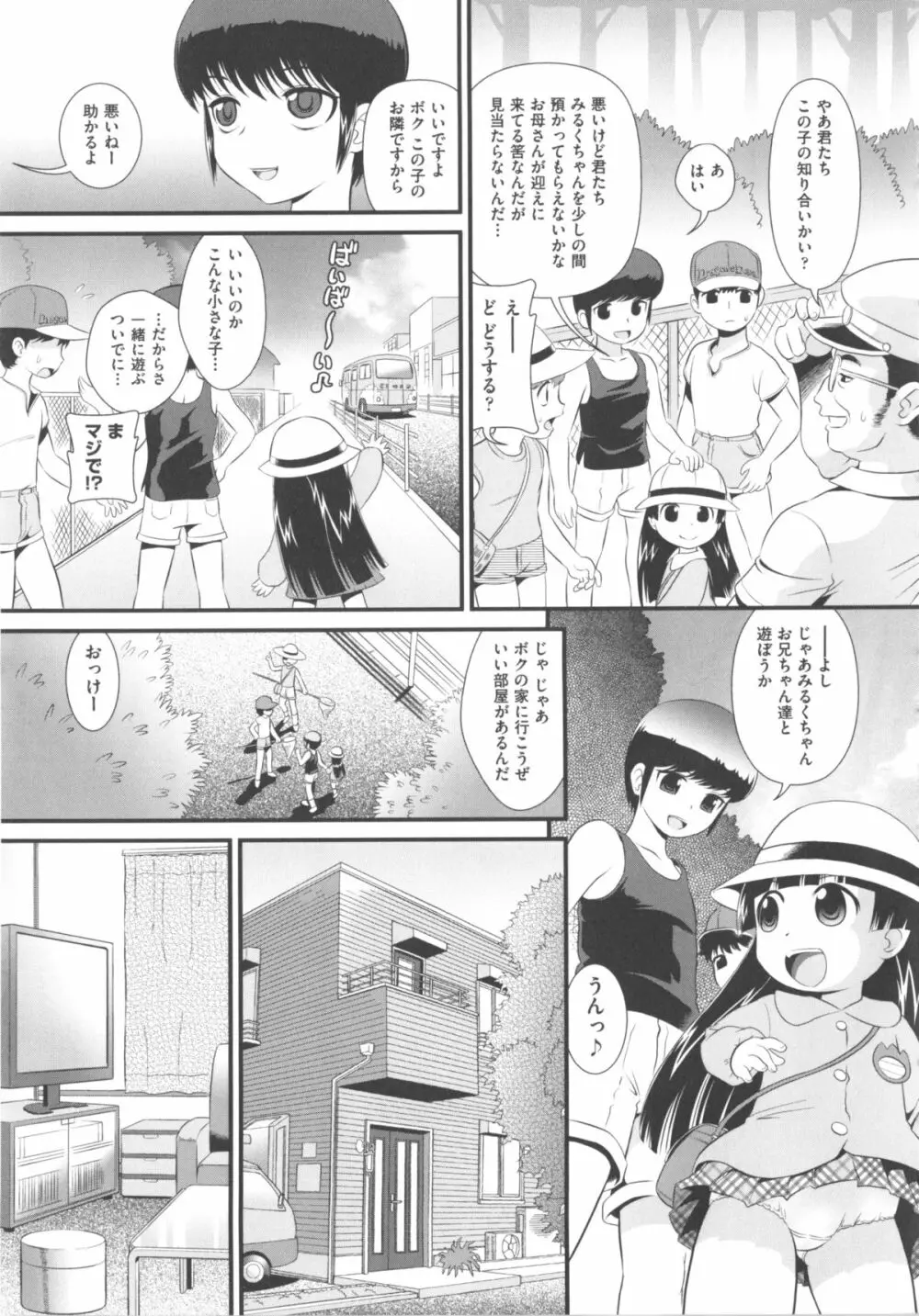 COMIC 少女式 夏 2012 Page.164