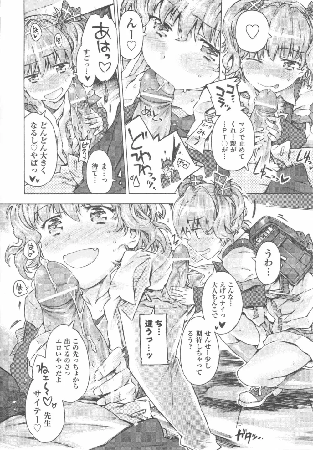 COMIC 少女式 夏 2012 Page.17