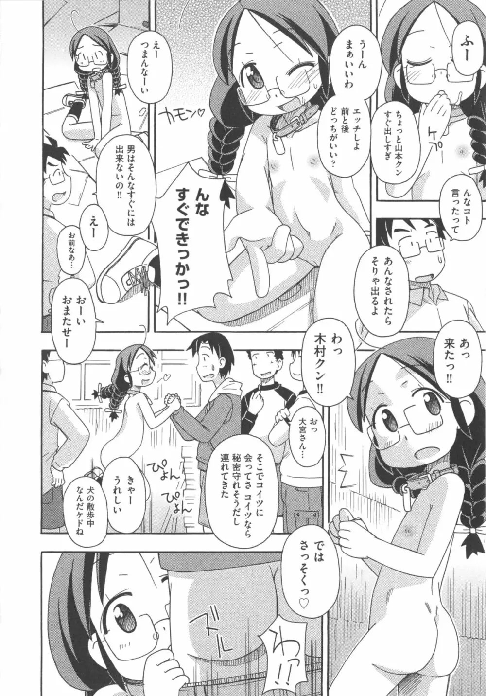 COMIC 少女式 夏 2012 Page.181