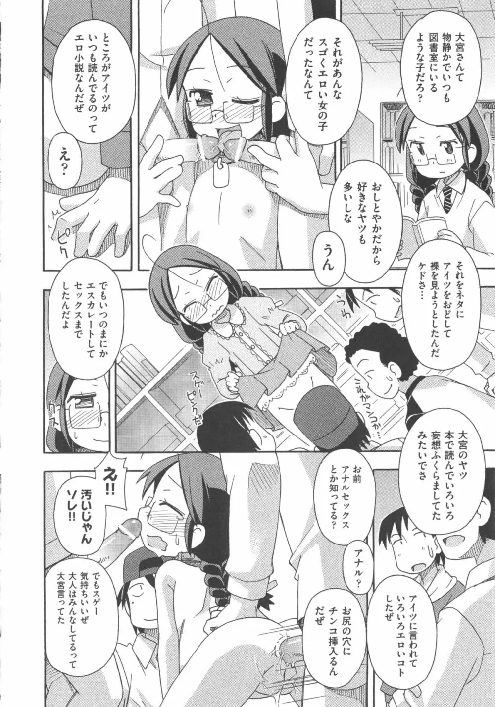 COMIC 少女式 夏 2012 Page.185