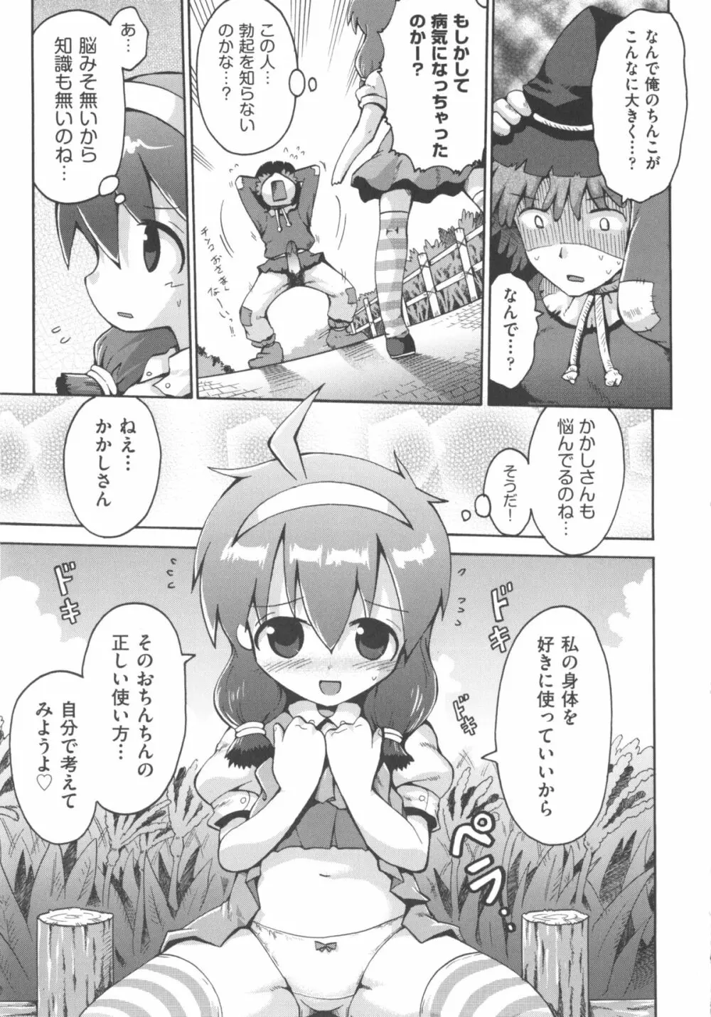 COMIC 少女式 夏 2012 Page.214