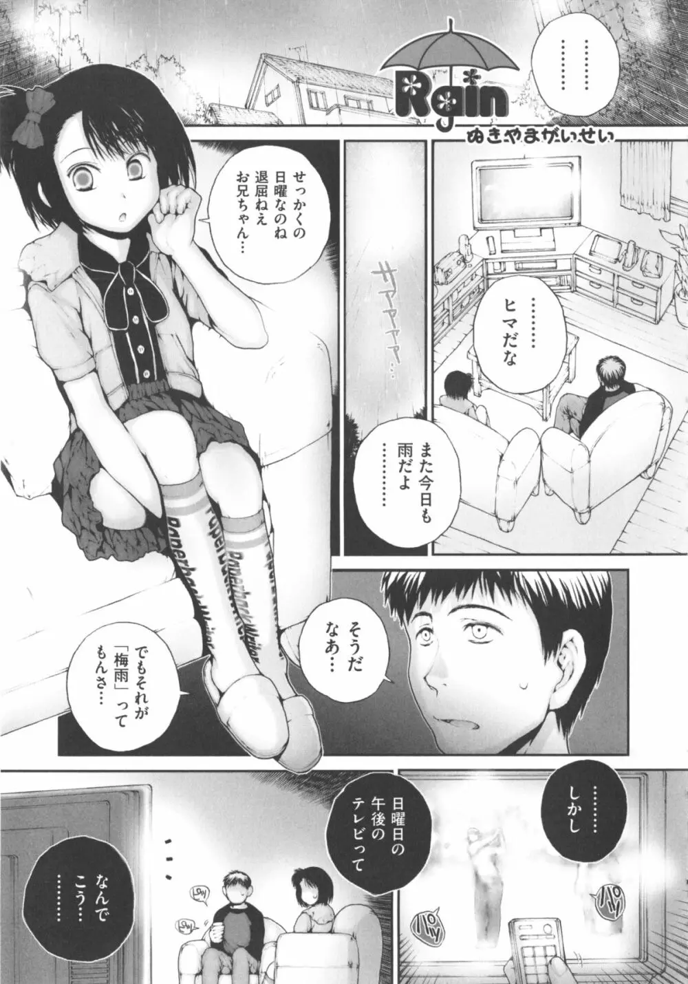 COMIC 少女式 夏 2012 Page.238