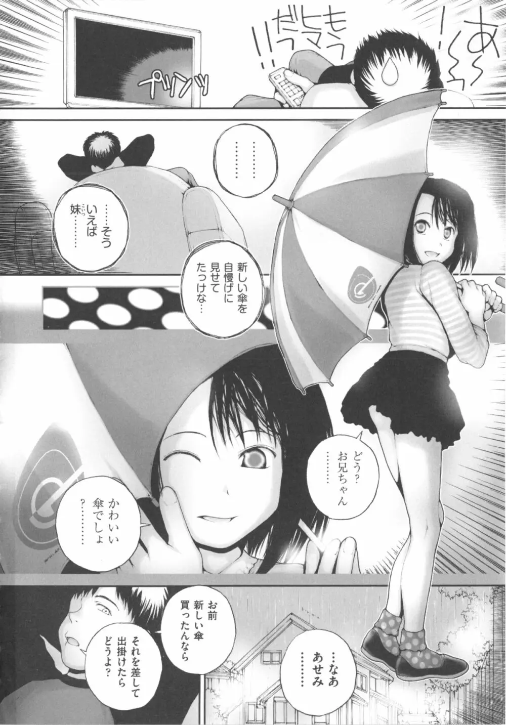 COMIC 少女式 夏 2012 Page.239