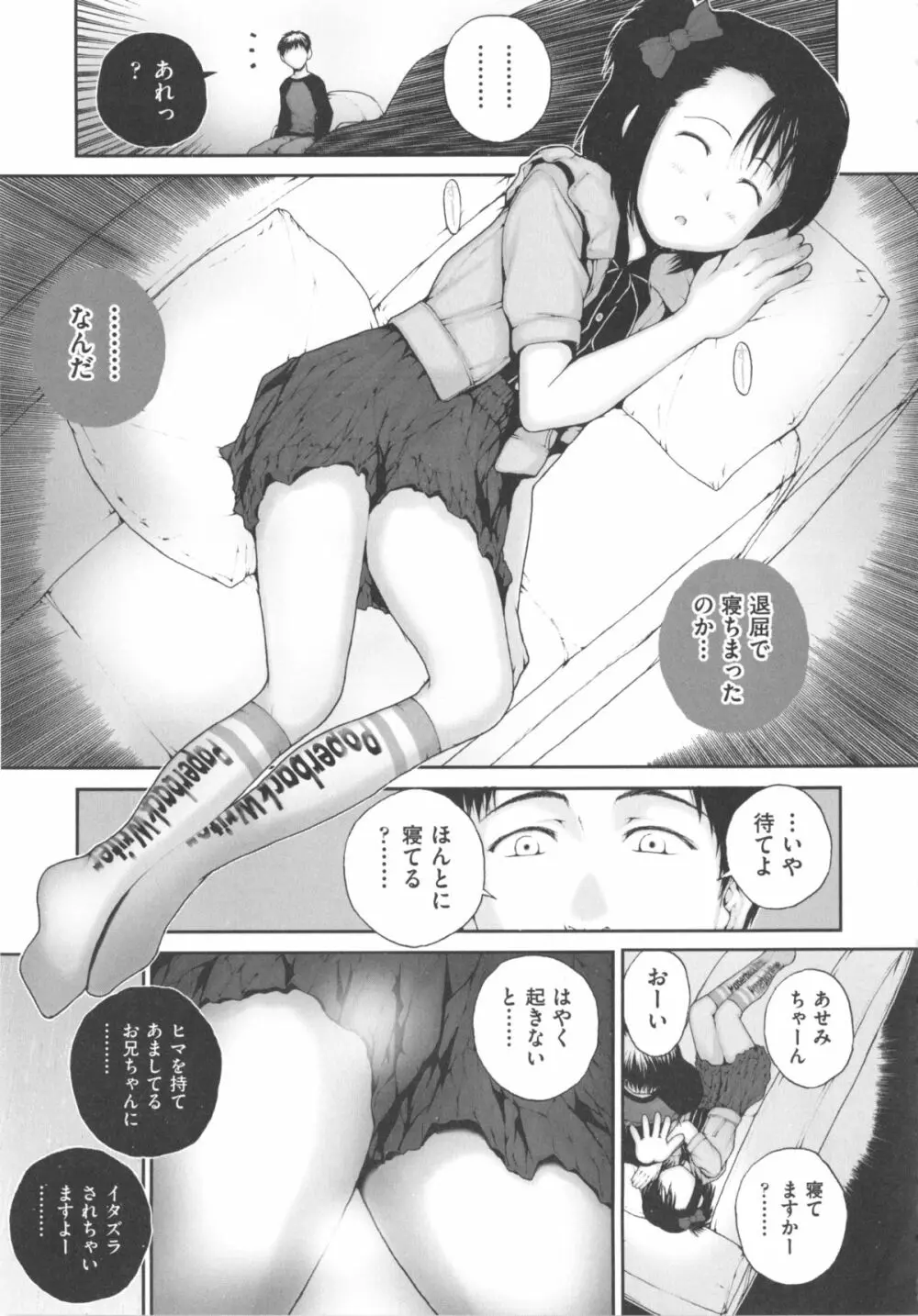 COMIC 少女式 夏 2012 Page.240
