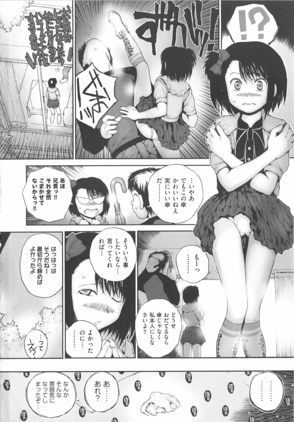 COMIC 少女式 夏 2012 Page.245