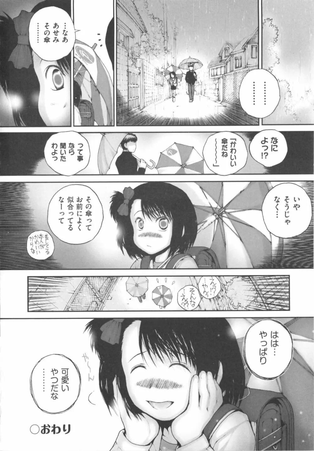COMIC 少女式 夏 2012 Page.259