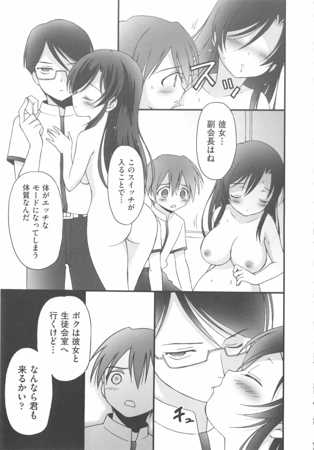 COMIC 少女式 夏 2012 Page.270