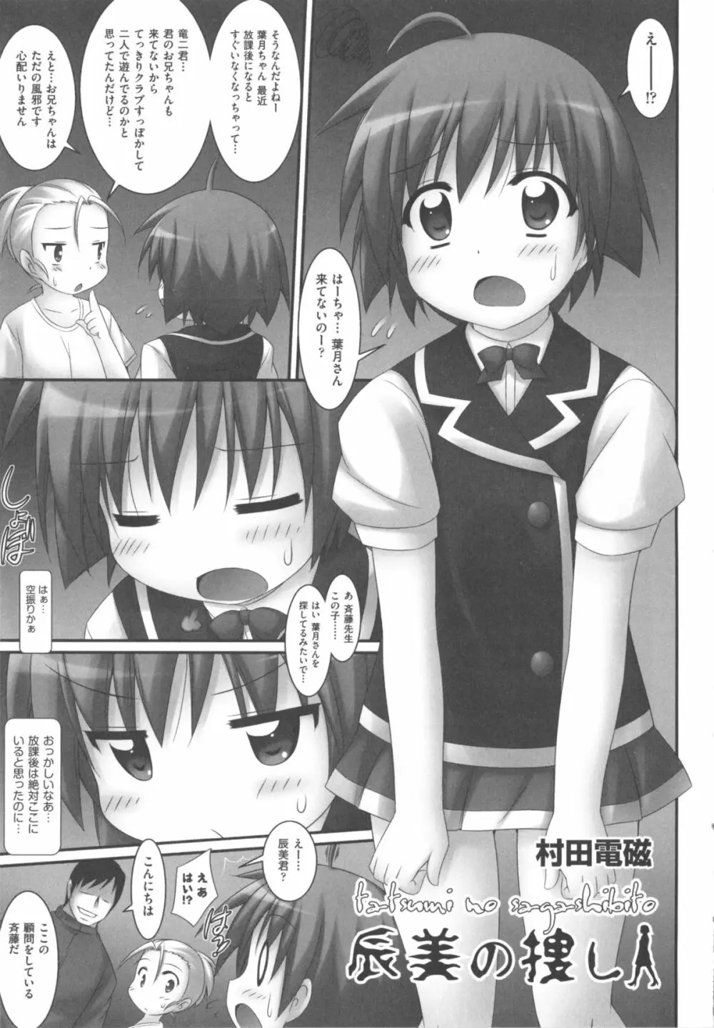 COMIC 少女式 夏 2012 Page.280