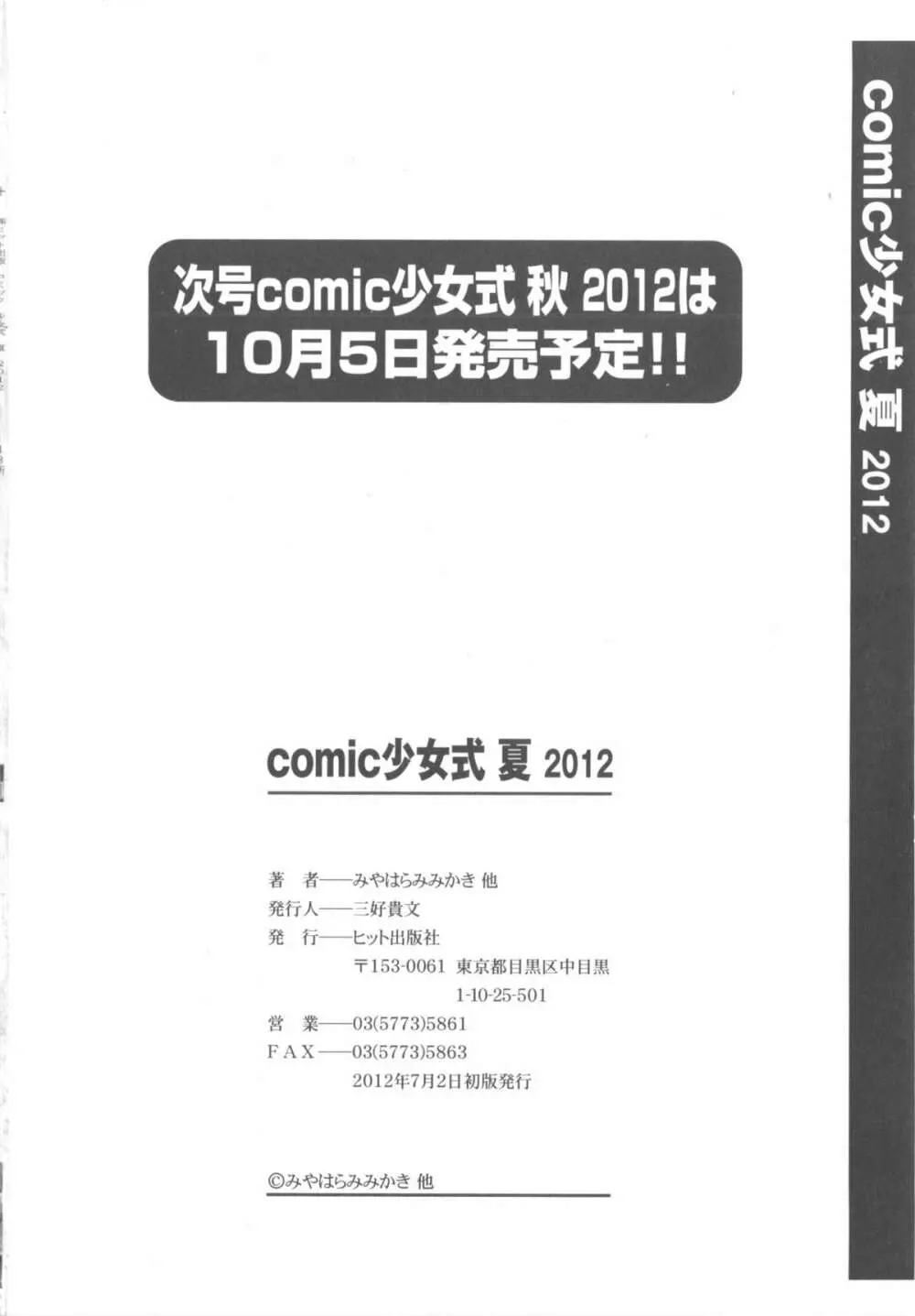 COMIC 少女式 夏 2012 Page.297