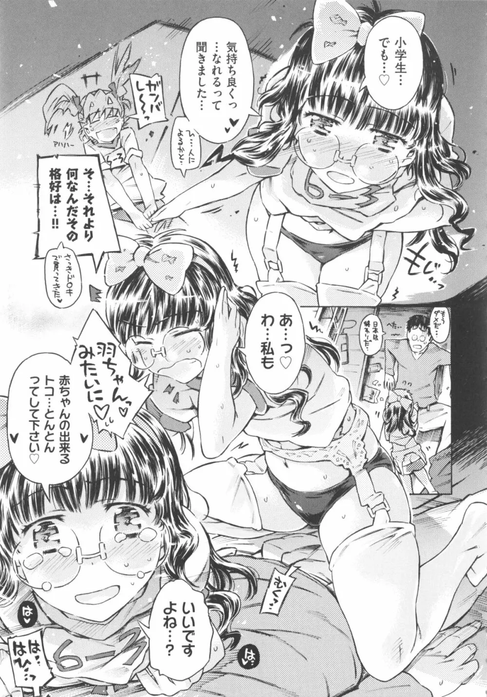 COMIC 少女式 夏 2012 Page.32