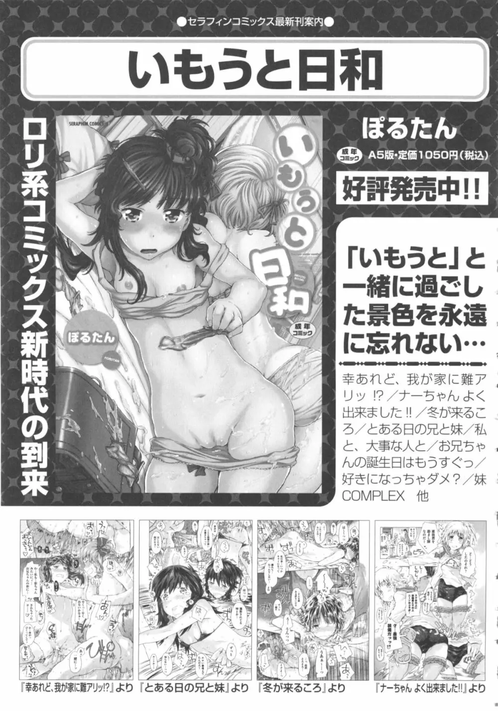 COMIC 少女式 夏 2012 Page.44