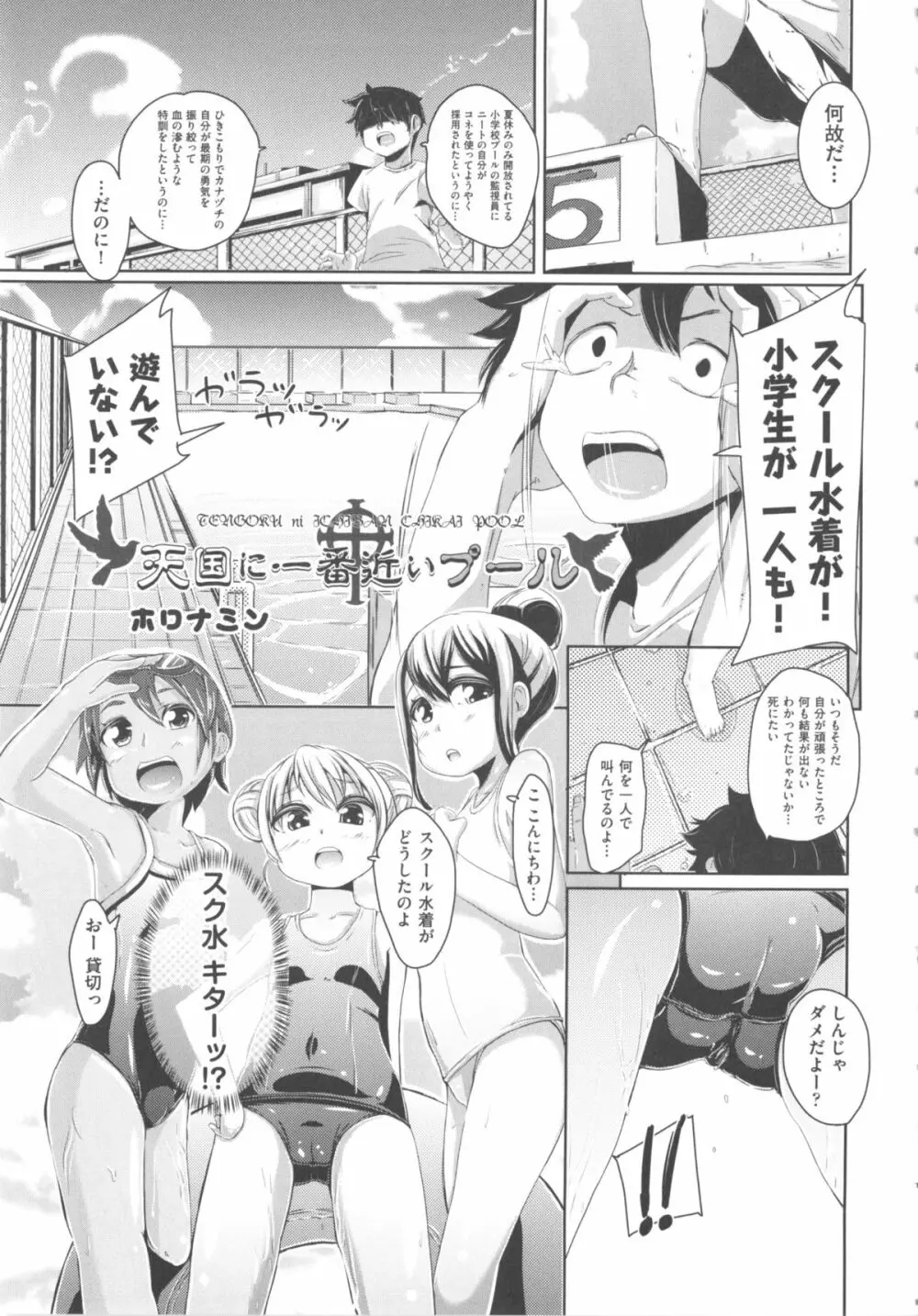 COMIC 少女式 夏 2012 Page.46