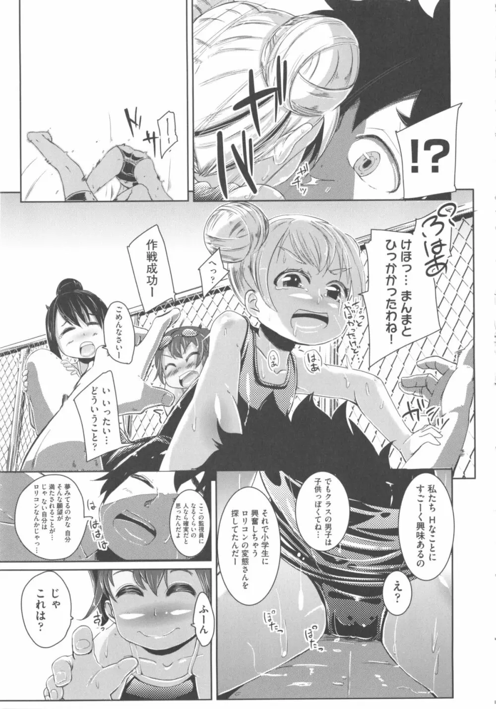 COMIC 少女式 夏 2012 Page.50