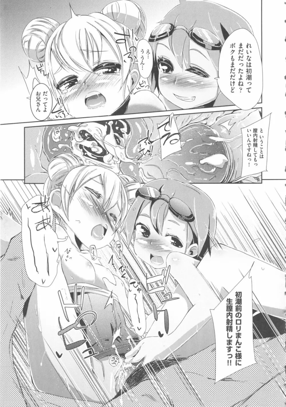 COMIC 少女式 夏 2012 Page.60
