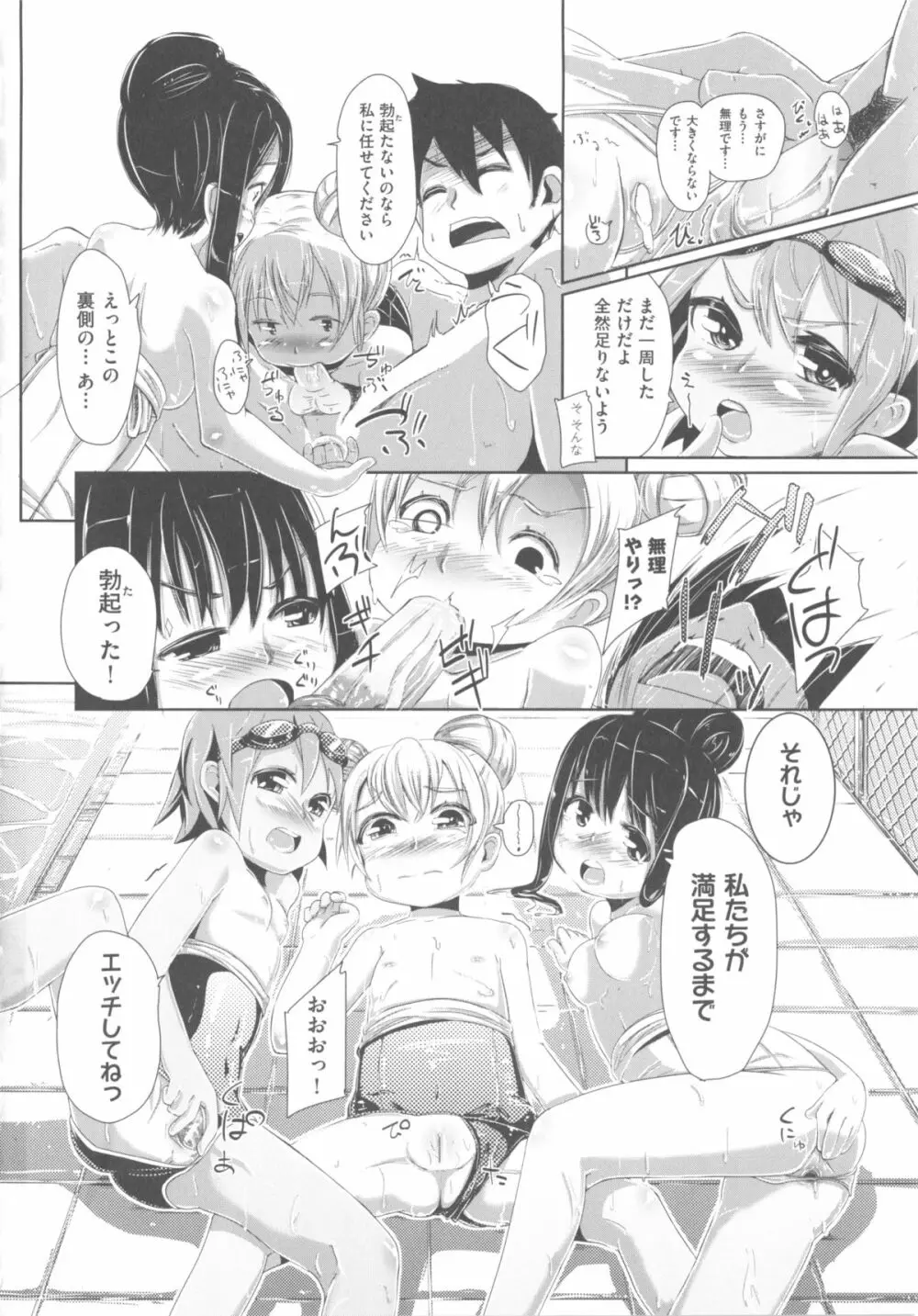 COMIC 少女式 夏 2012 Page.65