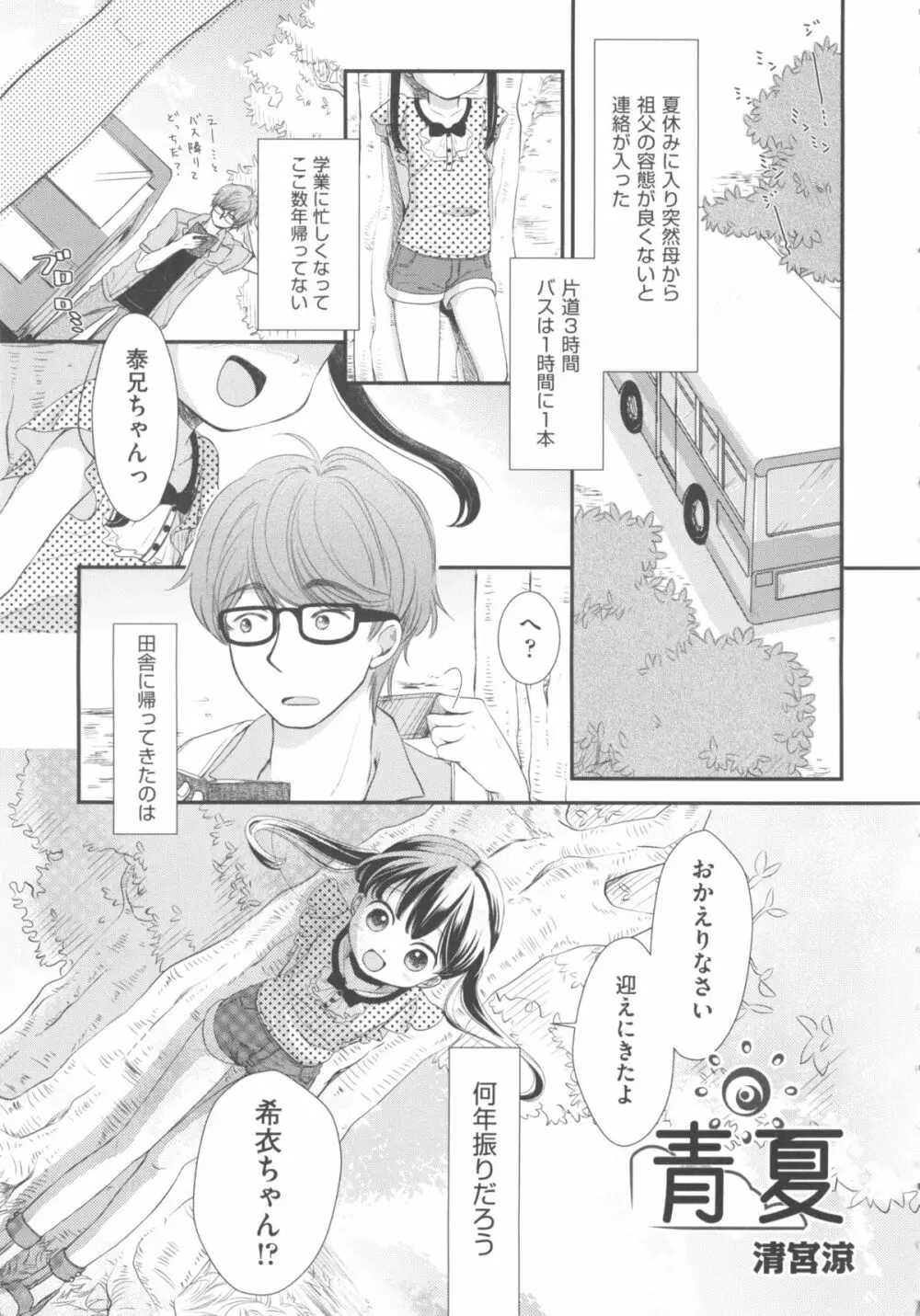 COMIC 少女式 夏 2012 Page.70