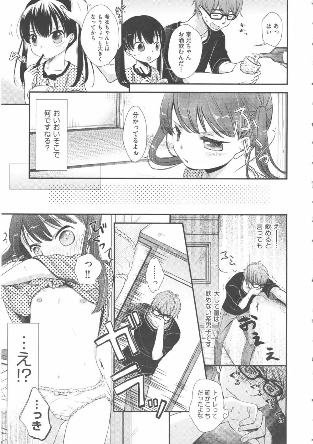 COMIC 少女式 夏 2012 Page.72