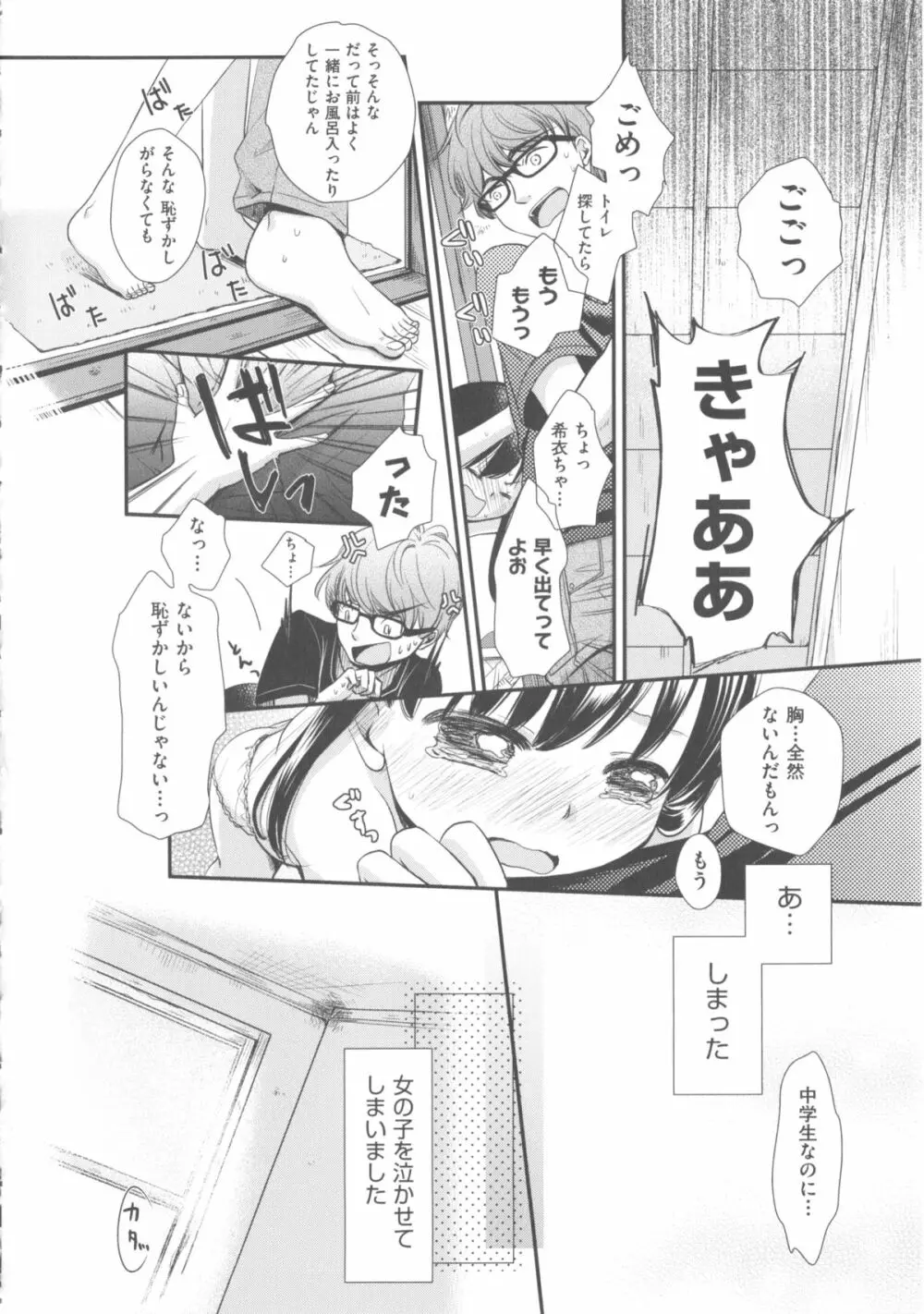 COMIC 少女式 夏 2012 Page.73
