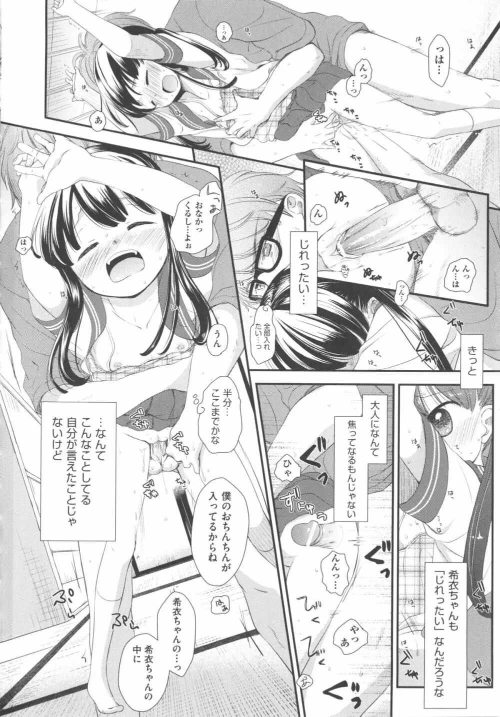 COMIC 少女式 夏 2012 Page.83