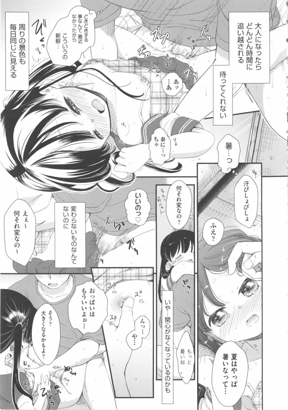 COMIC 少女式 夏 2012 Page.86