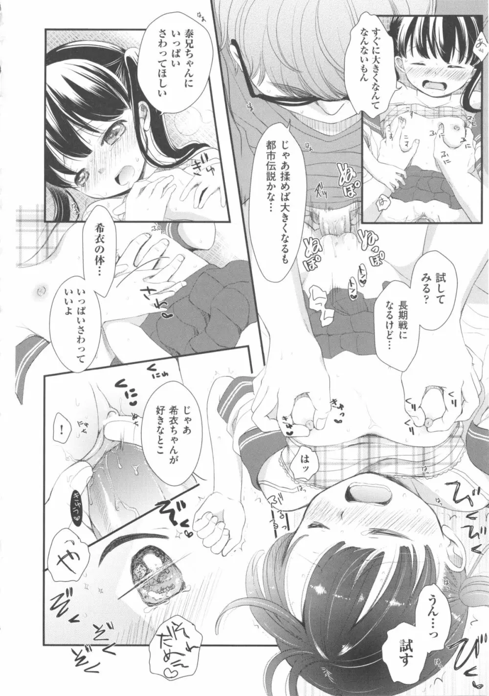 COMIC 少女式 夏 2012 Page.87
