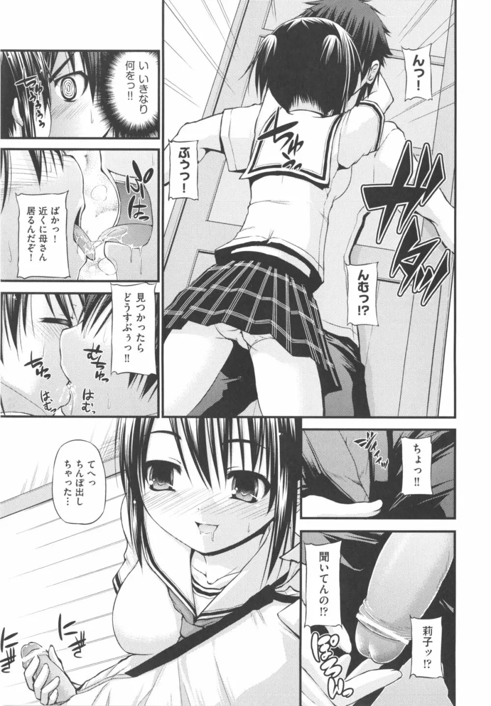 COMIC 少女式 夏 2012 Page.96