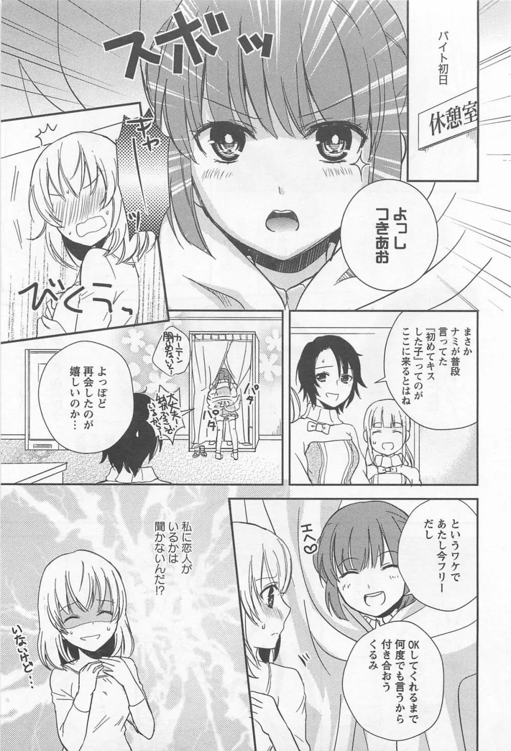 [アンソロジー] L -Ladies & Girls Love- 02 Page.10