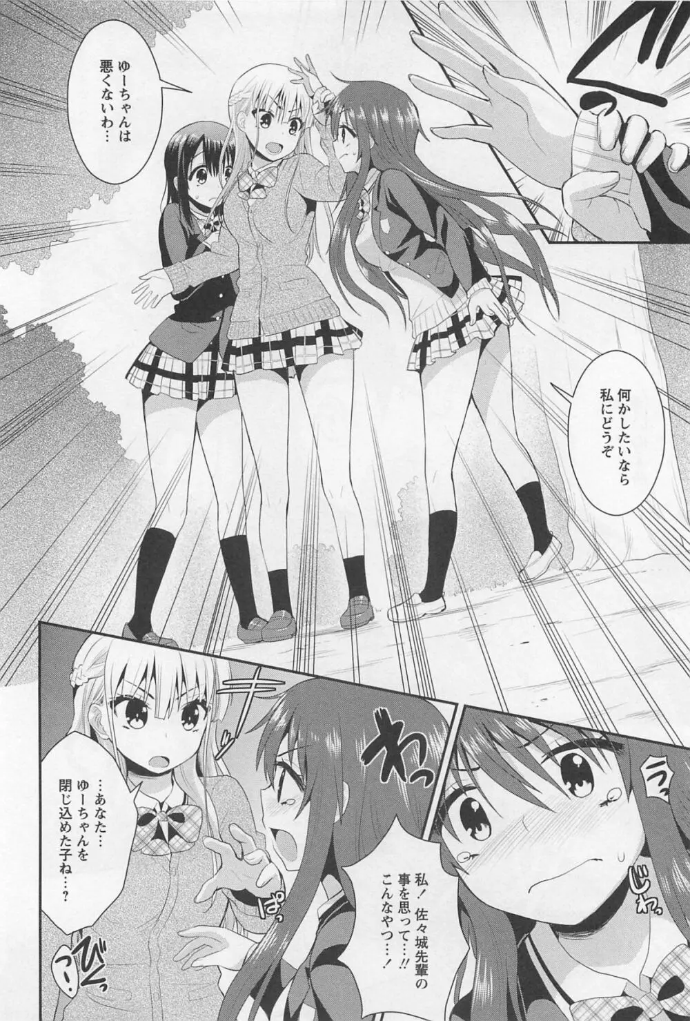 [アンソロジー] L -Ladies & Girls Love- 02 Page.103