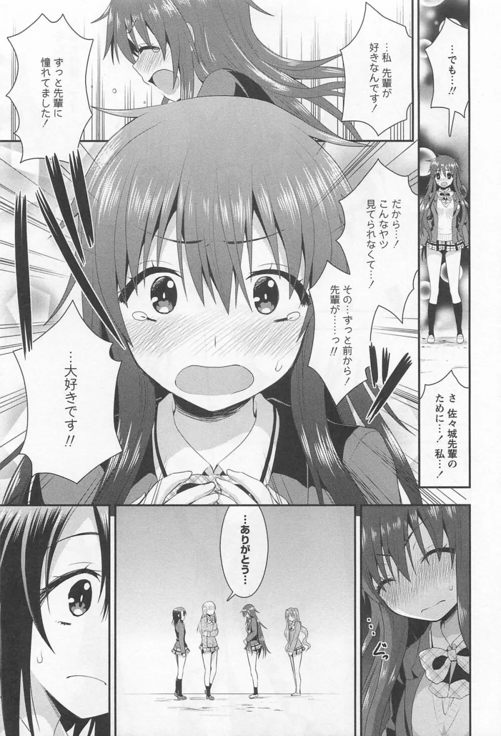 [アンソロジー] L -Ladies & Girls Love- 02 Page.104