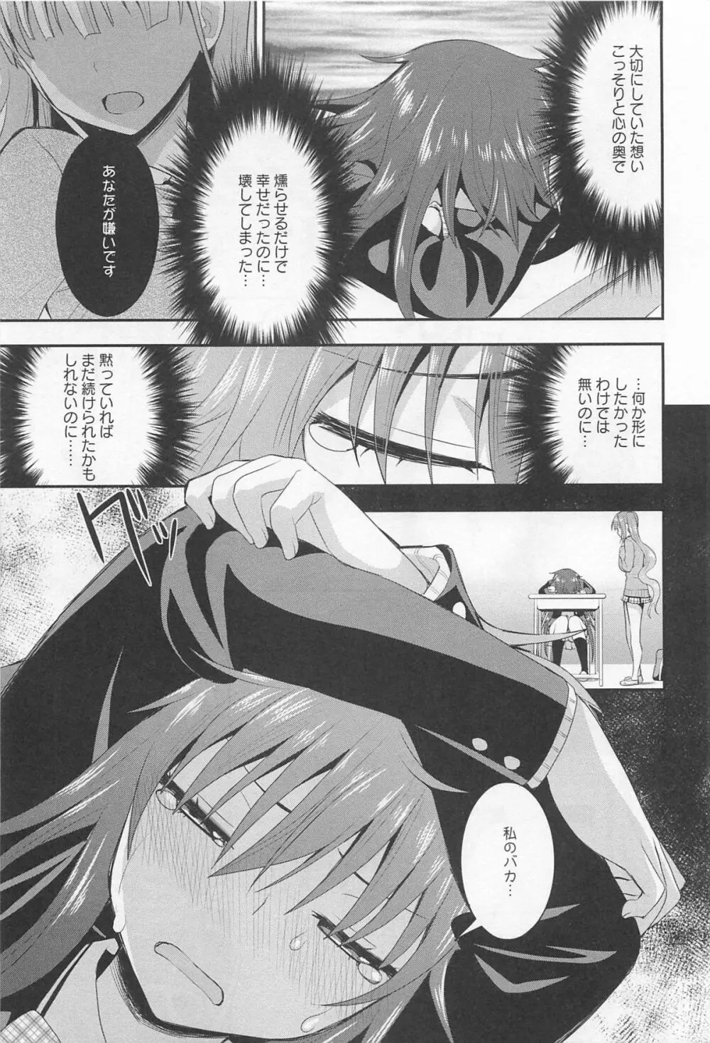 [アンソロジー] L -Ladies & Girls Love- 02 Page.108