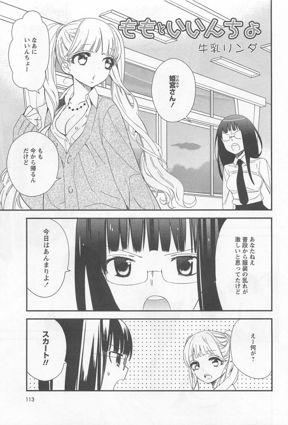 [アンソロジー] L -Ladies & Girls Love- 02 Page.116