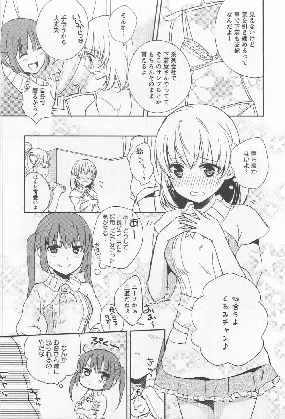 [アンソロジー] L -Ladies & Girls Love- 02 Page.12