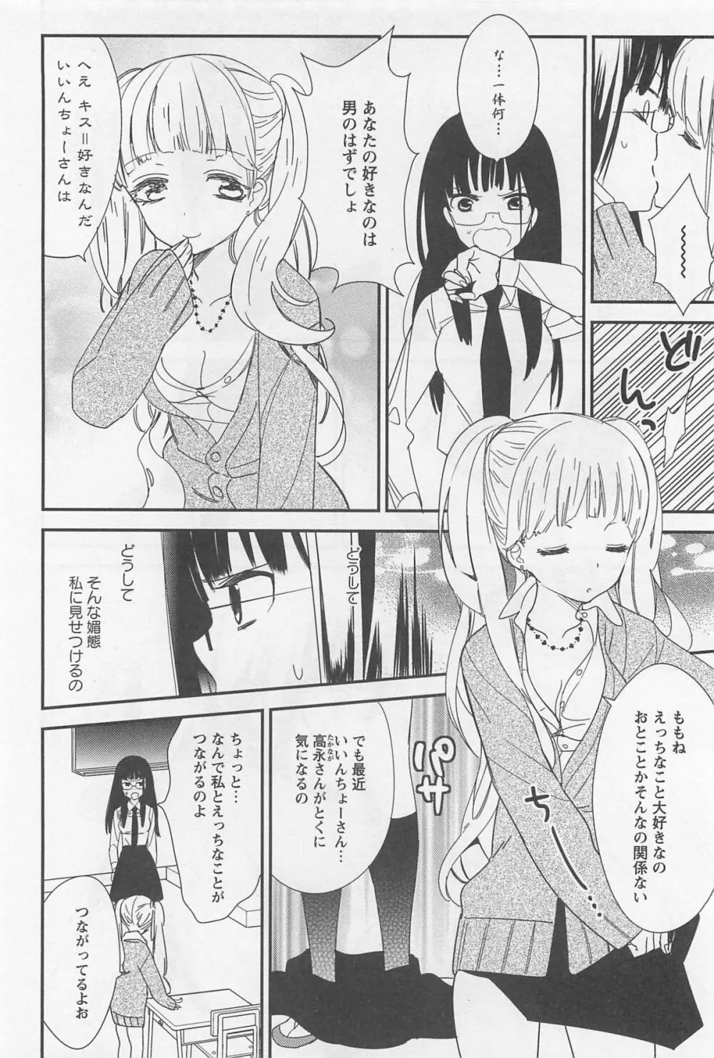 [アンソロジー] L -Ladies & Girls Love- 02 Page.121