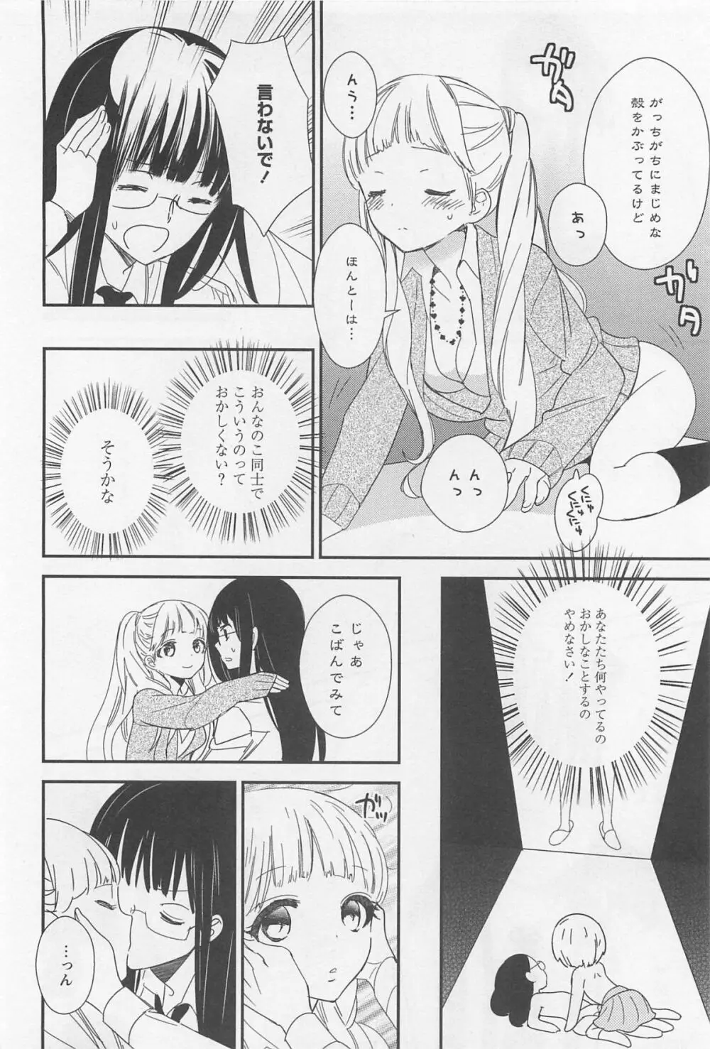 [アンソロジー] L -Ladies & Girls Love- 02 Page.123