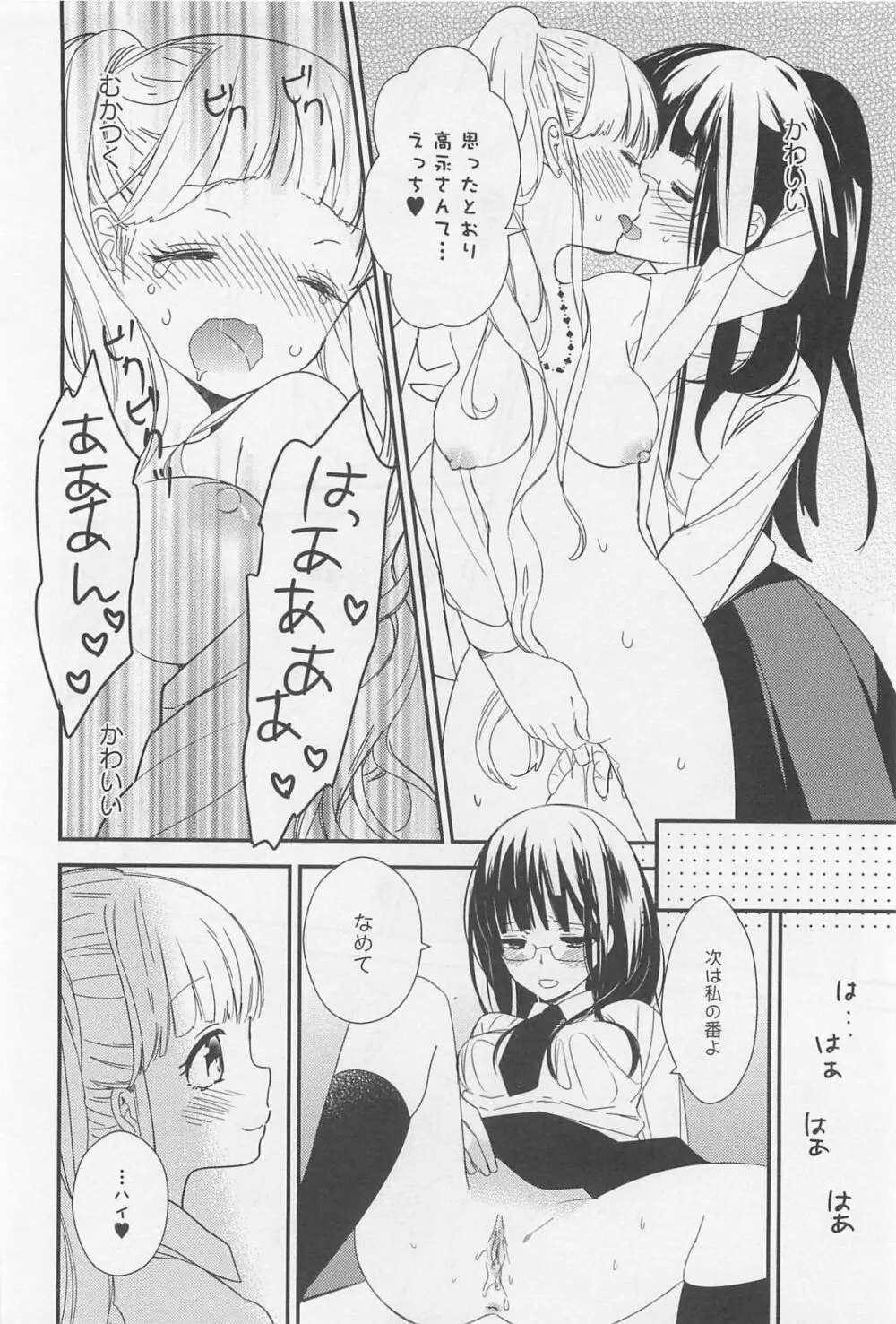 [アンソロジー] L -Ladies & Girls Love- 02 Page.127