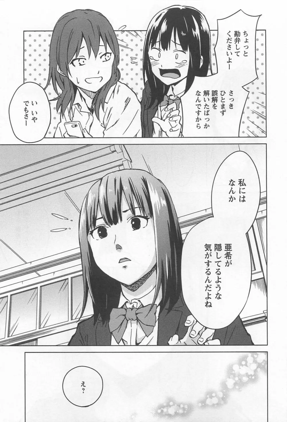 [アンソロジー] L -Ladies & Girls Love- 02 Page.136