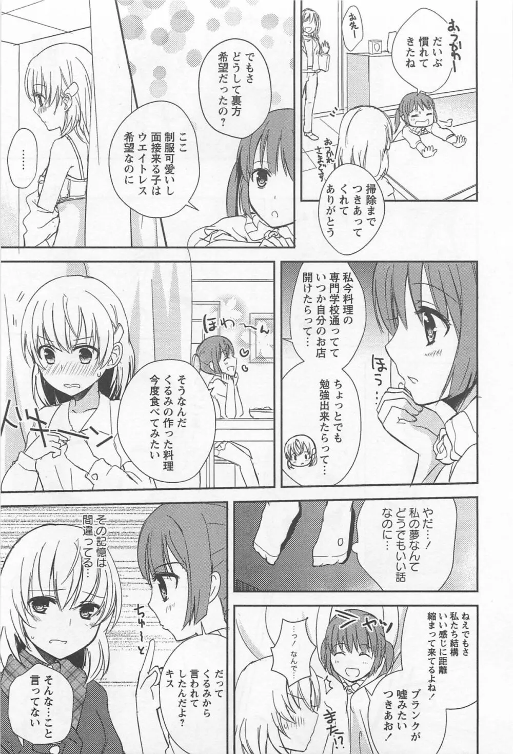 [アンソロジー] L -Ladies & Girls Love- 02 Page.14