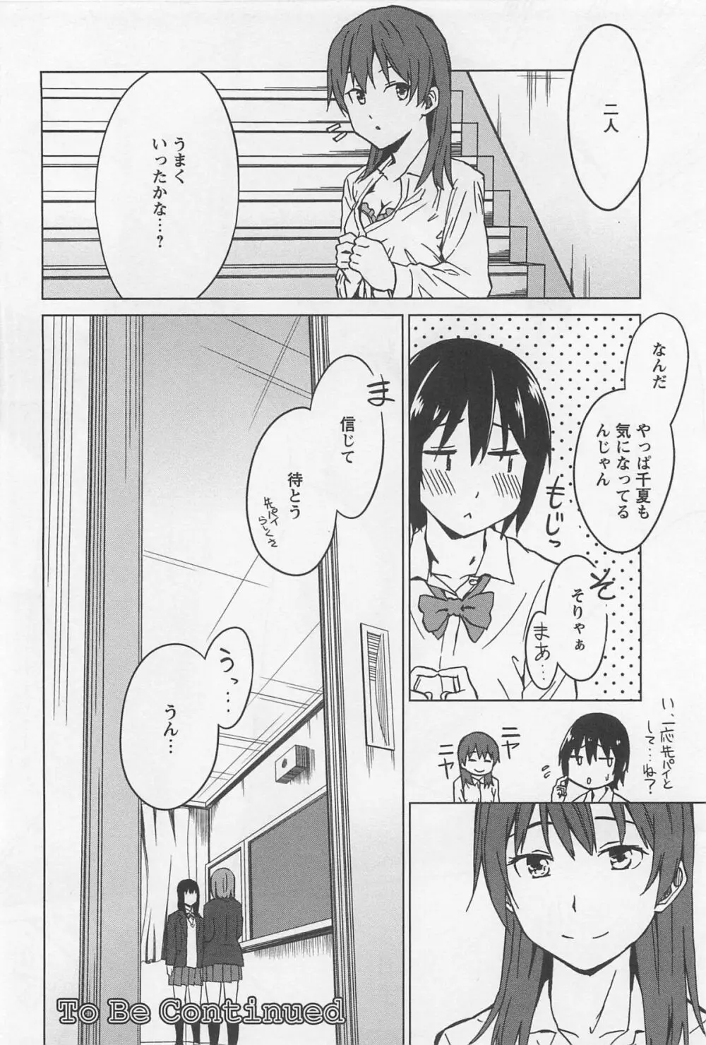 [アンソロジー] L -Ladies & Girls Love- 02 Page.149