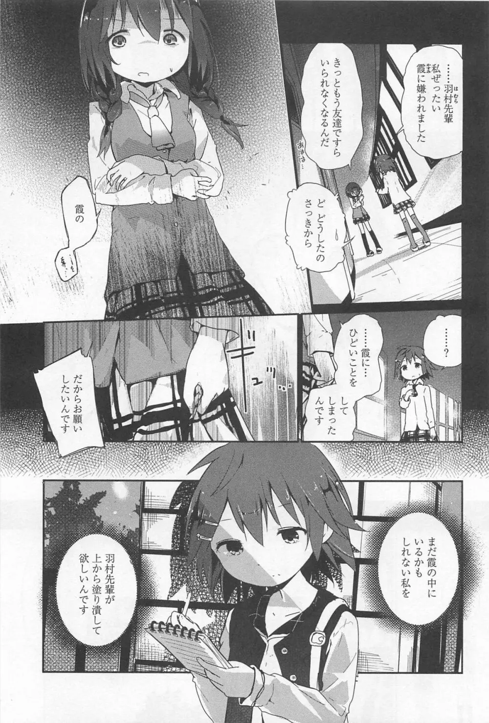 [アンソロジー] L -Ladies & Girls Love- 02 Page.150