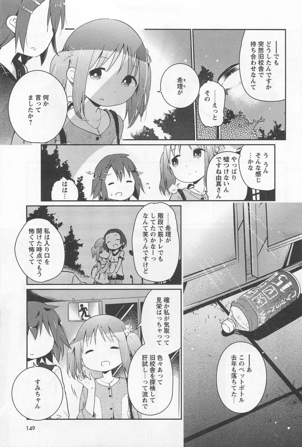 [アンソロジー] L -Ladies & Girls Love- 02 Page.152