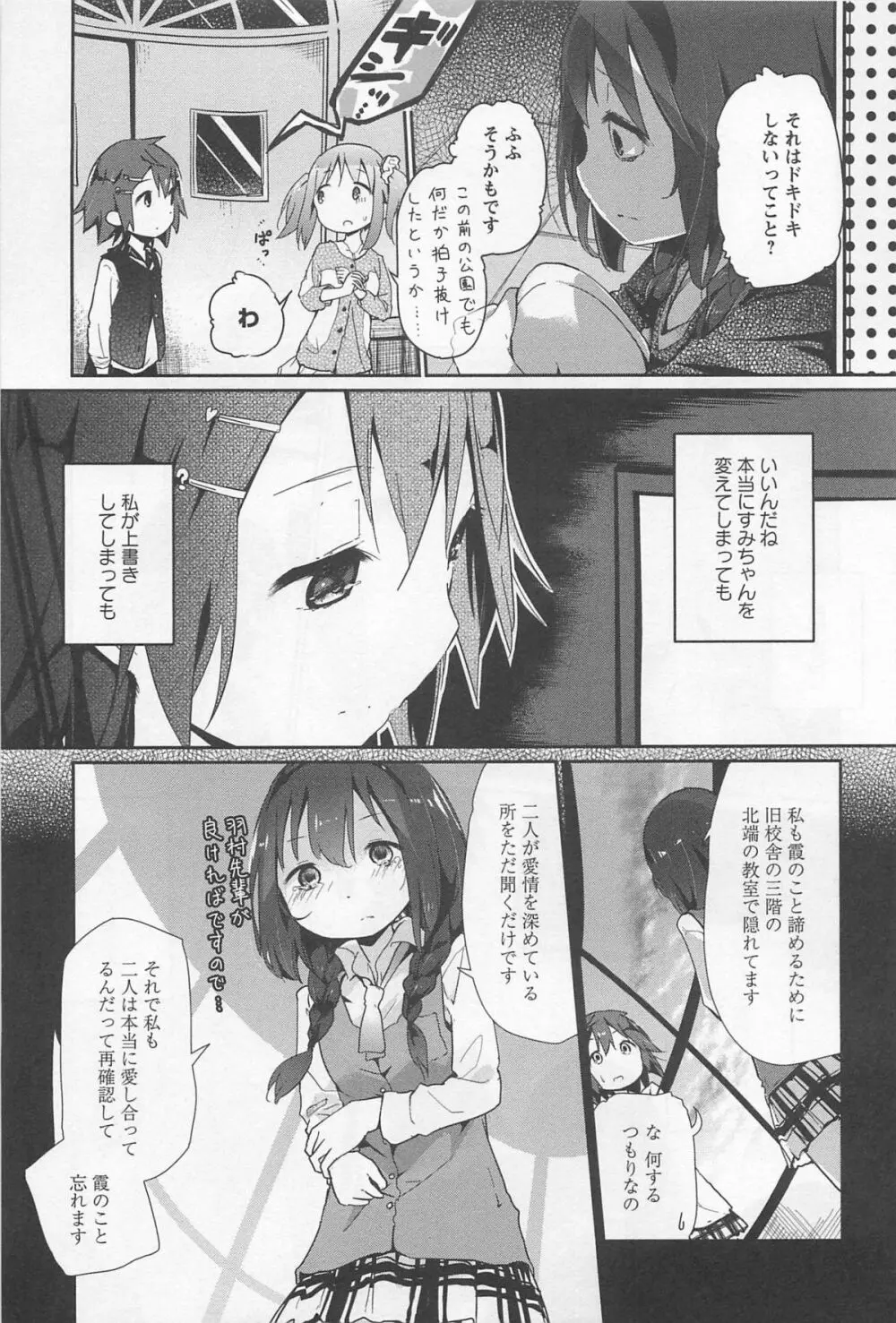 [アンソロジー] L -Ladies & Girls Love- 02 Page.158