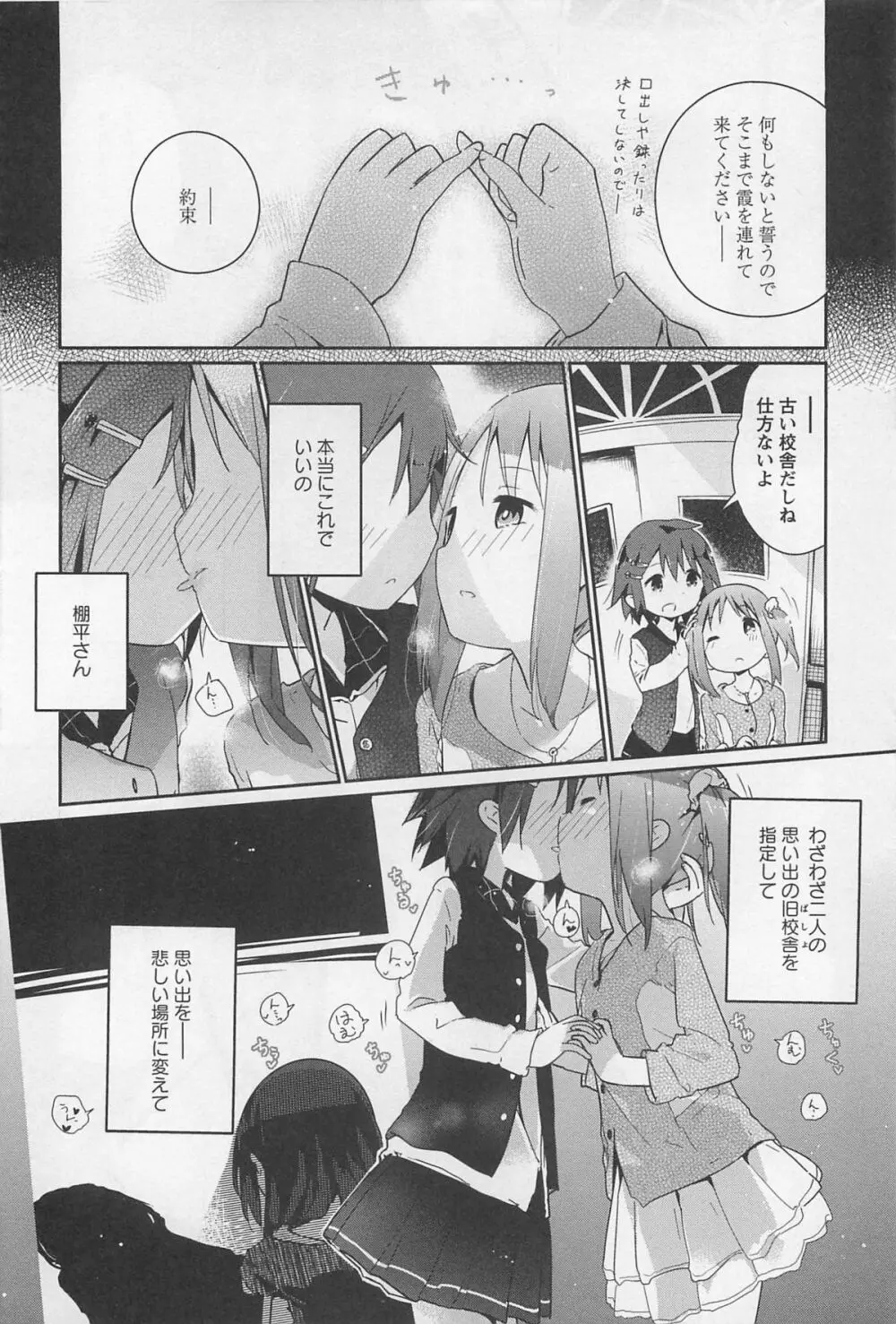 [アンソロジー] L -Ladies & Girls Love- 02 Page.159