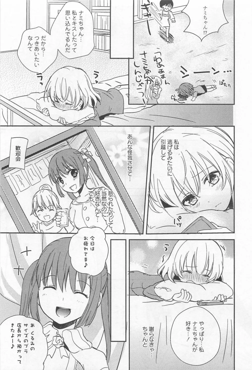 [アンソロジー] L -Ladies & Girls Love- 02 Page.16