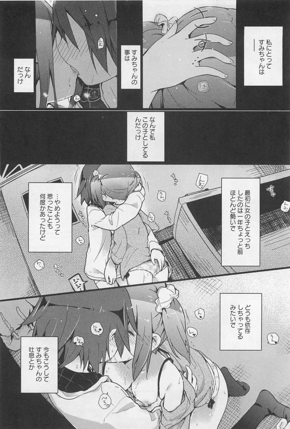 [アンソロジー] L -Ladies & Girls Love- 02 Page.161